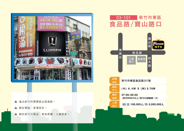 新竹市 東區 食品路 寶山路口 新竹科學園區