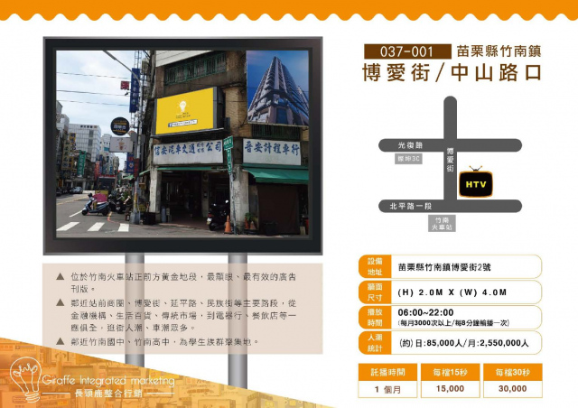 苗栗縣竹南鎮博愛街/中山路口戶外LED電視牆